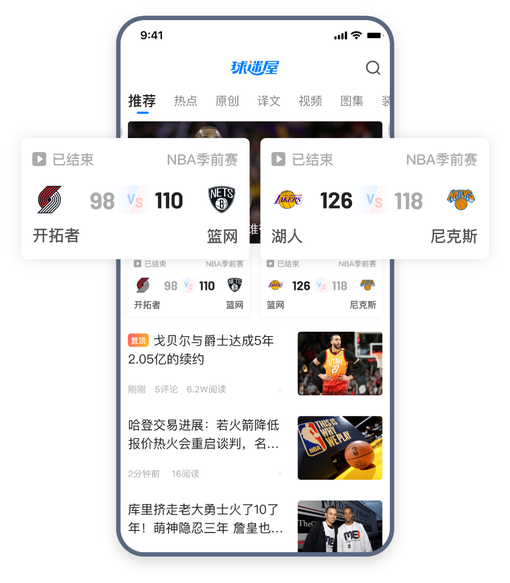 NBA賽事、資訊實時更新(xīn)